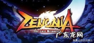 泽诺尼亚4全剧情攻略 泽诺尼亚4剧情攻略