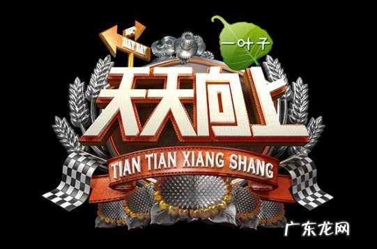 天天向上几点开始几点结束？