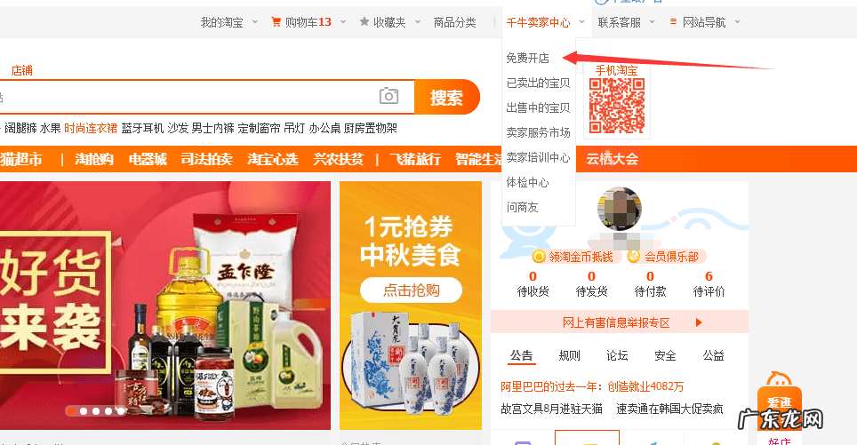 淘宝开网店在哪里开 怎么在淘宝上开网店