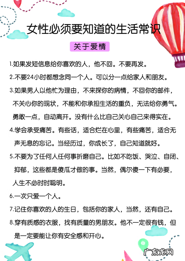女性生活小常识大全