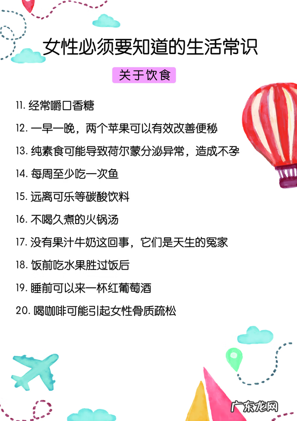 女性生活小常识大全
