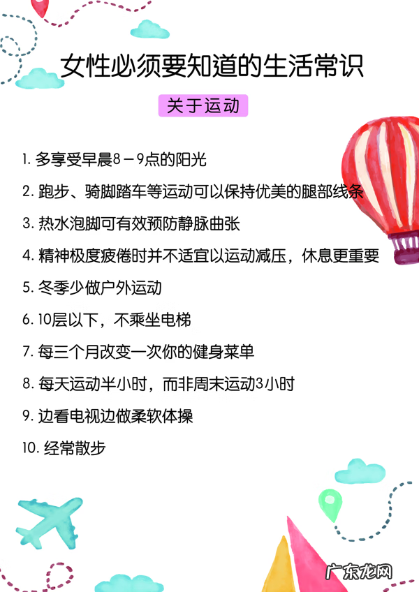 女性生活小常识大全