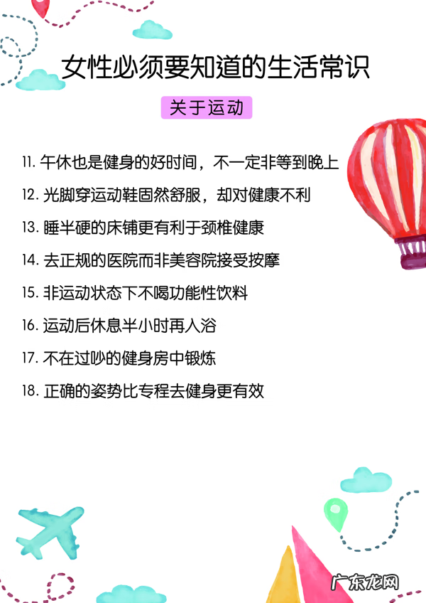 女性生活小常识大全