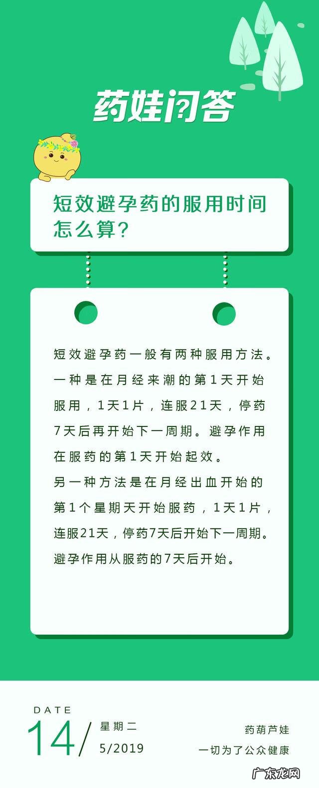 短效避孕药的正确吃法 短效避孕药怎么服用的