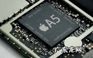 a5处理器相当于高通什么处理器 a5处理器是苹果几对应苹果几