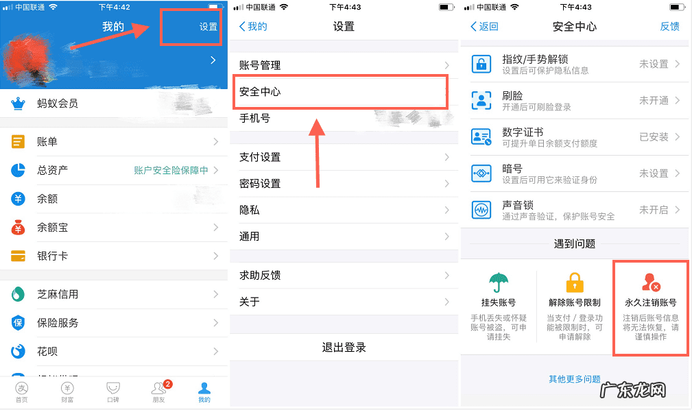 注销支付宝怎么注销