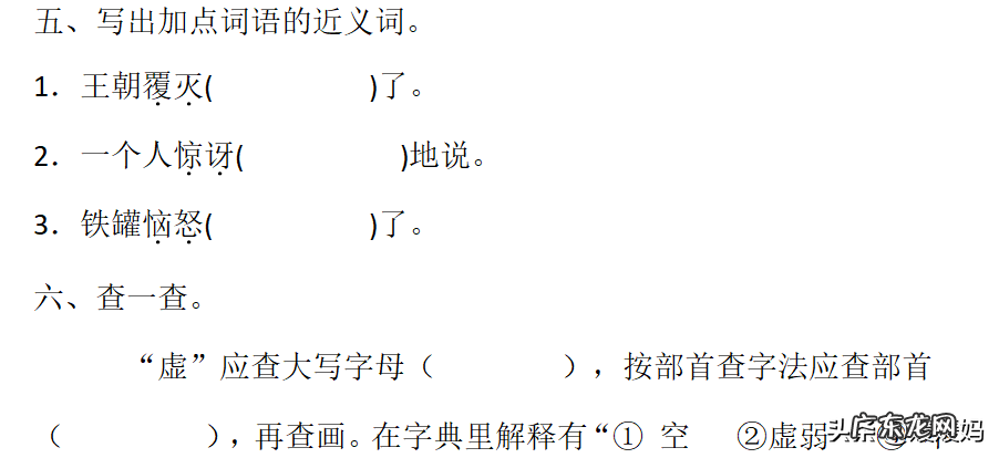 覆灭 覆灭的反义词是什么字