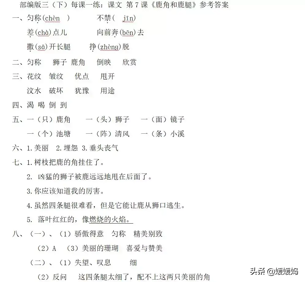 覆灭 覆灭的反义词是什么字