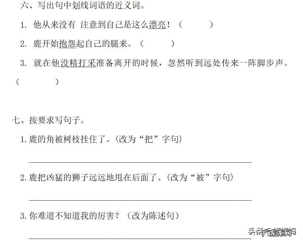 覆灭 覆灭的反义词是什么字