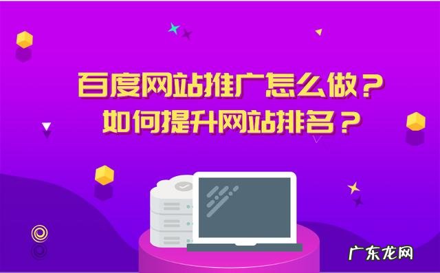 怎么做百度推广,哪里可以做 百度免费推广有哪些方式?