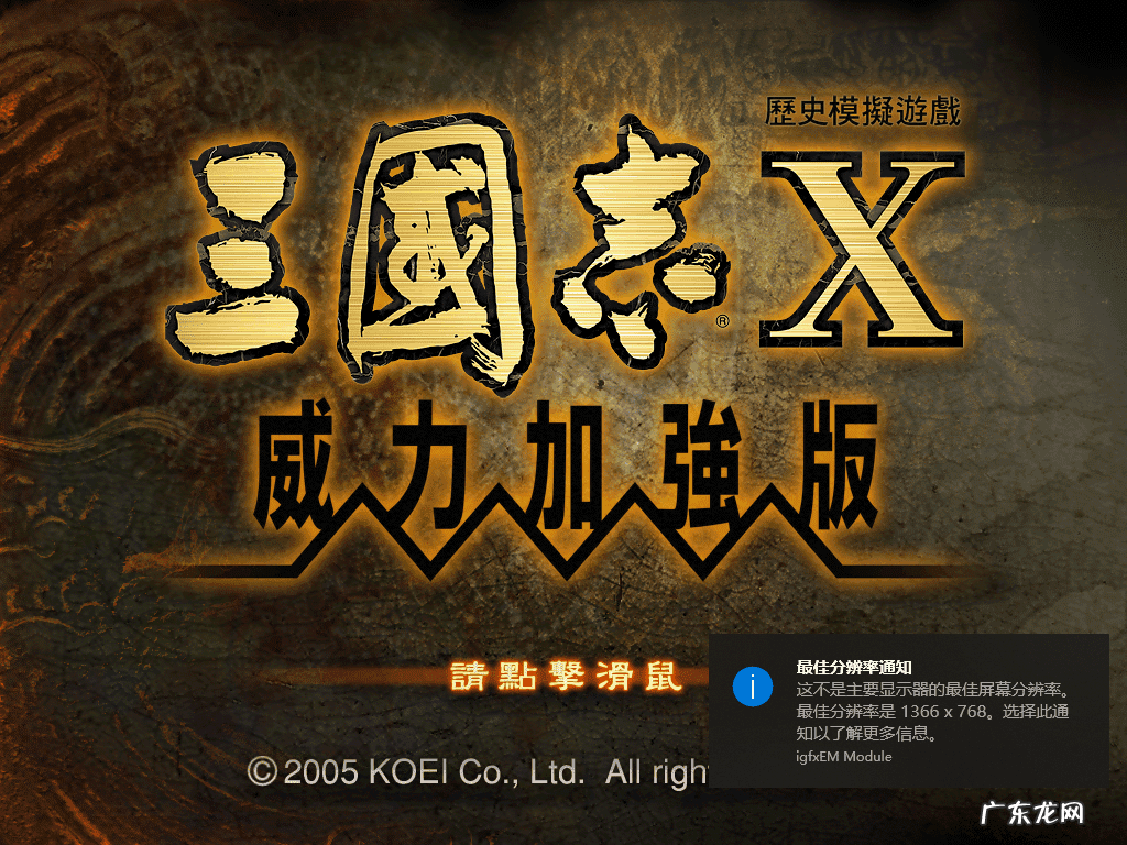 三国志10版电脑版下载 三国志10正版