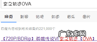 空之轨迹fc存档下载 空之轨迹fc修改