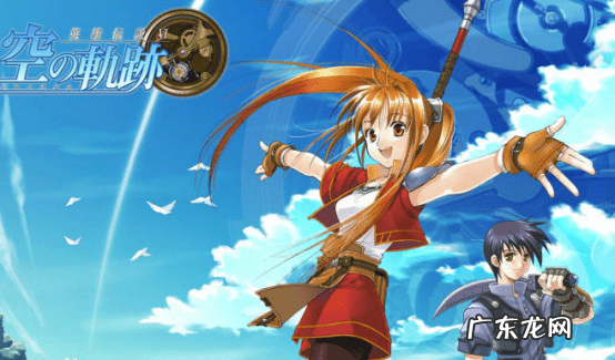 空之轨迹fc存档下载 空之轨迹fc修改