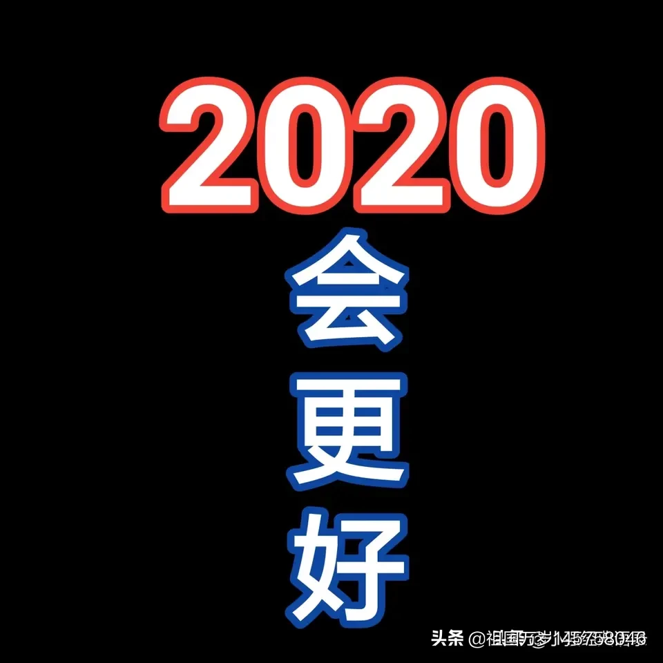 你打算在12月31日发什么朋友圈跨年文案？