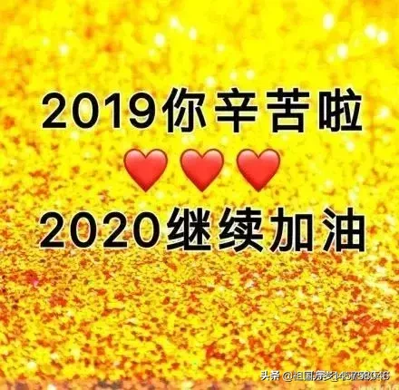 你打算在12月31日发什么朋友圈跨年文案？