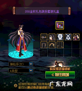 dnf帝国的勇士 dnf帝国套属性