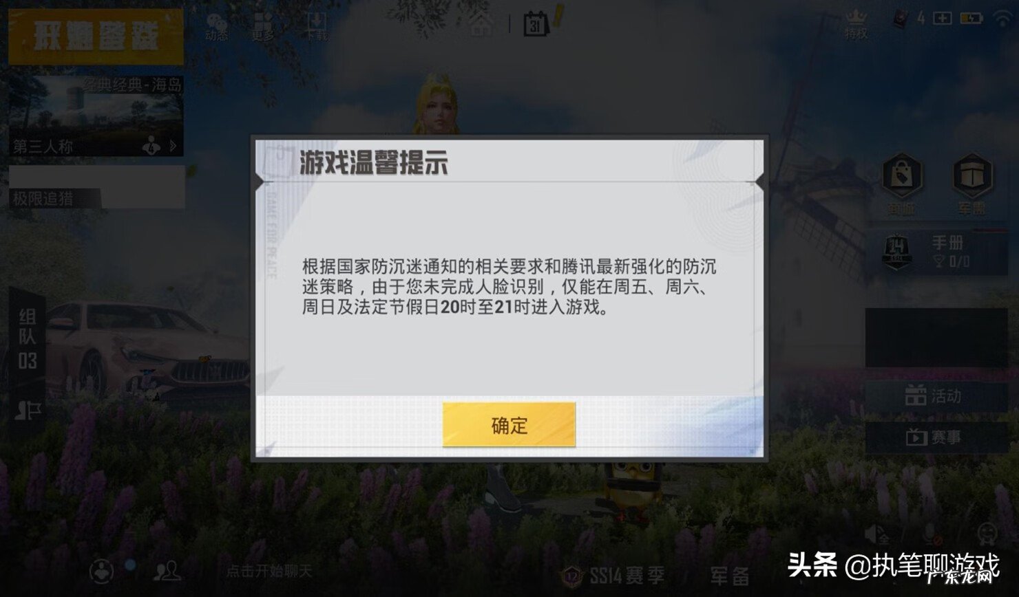 cf防沉迷身份证