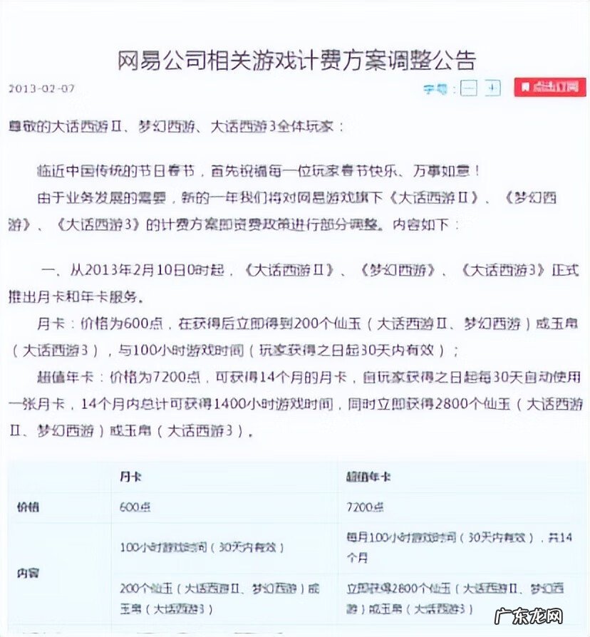 梦幻点卡为什么越卖越贵 梦幻点卡涨价当时