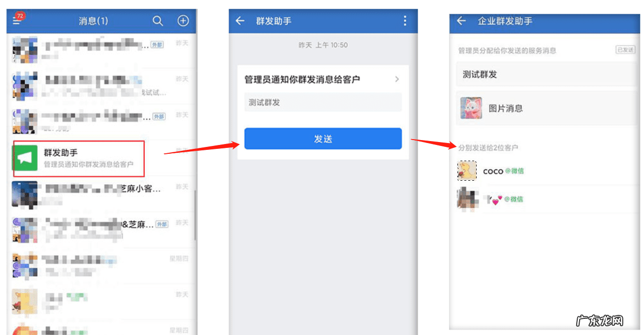群发消息怎么群发 怎么群发消息