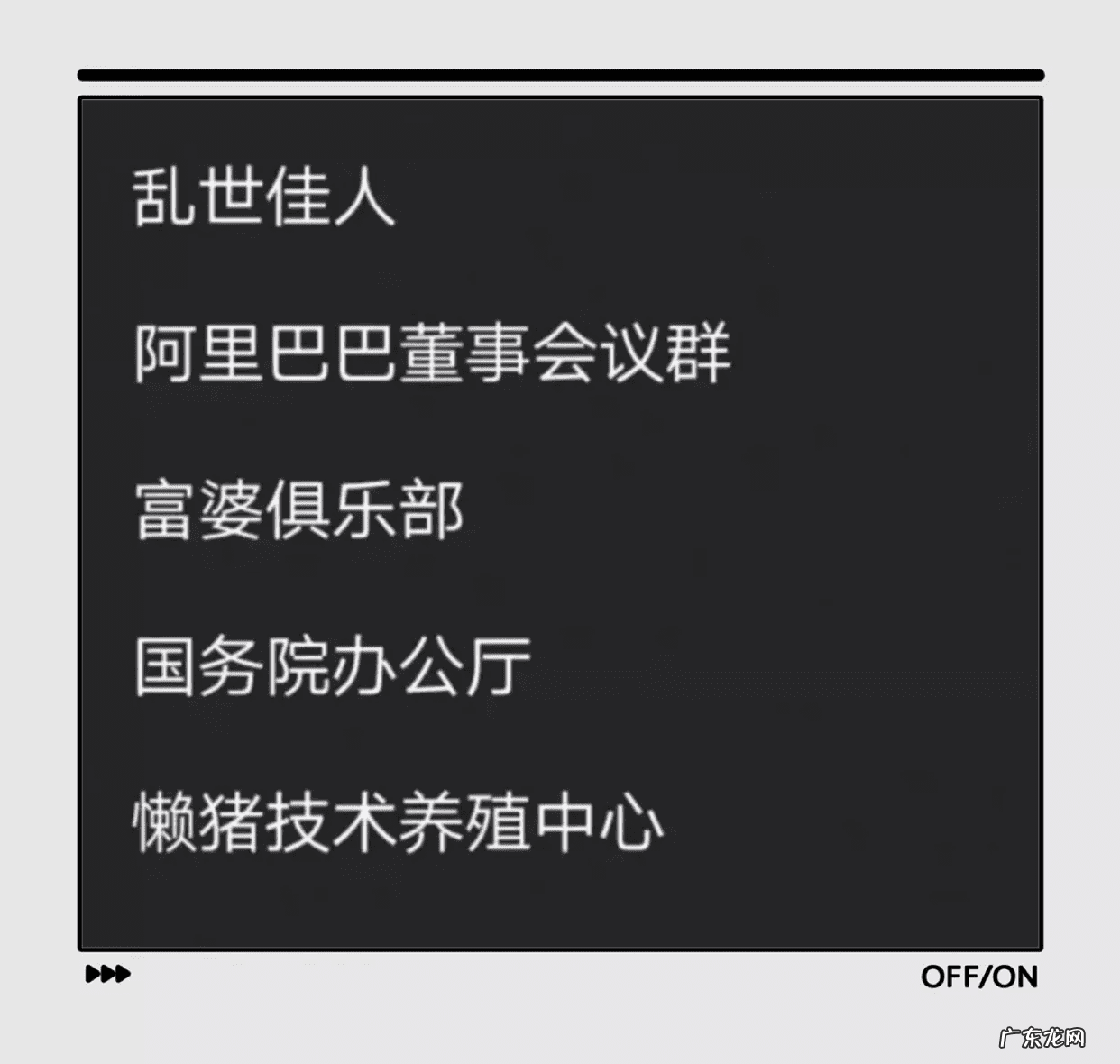 群名称大全搞笑 幽默的群名字大全