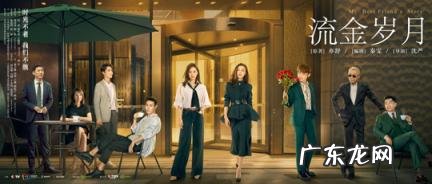 1-38全集 流金岁月剧情介绍大结局 电影《流金岁月》简介