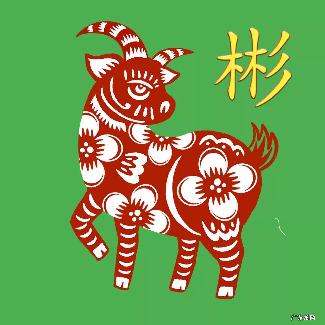 67年属羊微信头像 属羊风水上最好的微信头像