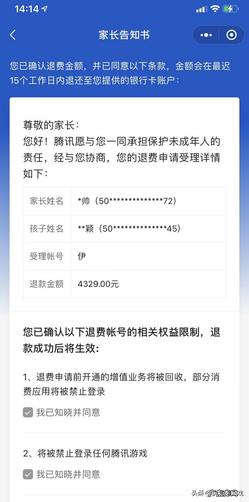 和平精英可以退款吗 和平精英如何申请退款