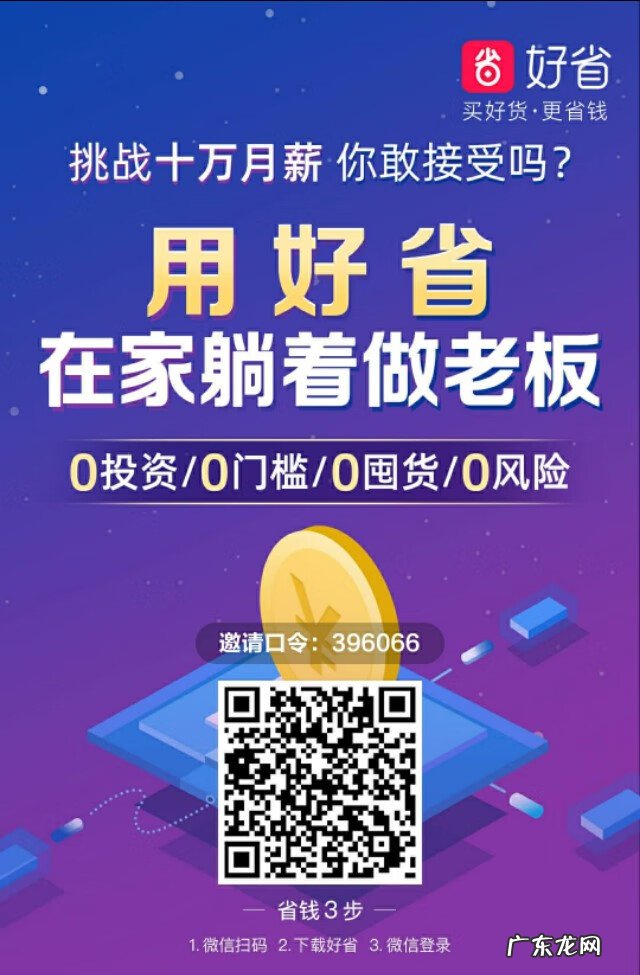 云润app安全吗 好省app好不好?