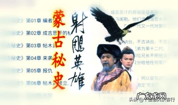 射雕英雄传的作者原名是谁写的 射雕英雄传作者和主人公