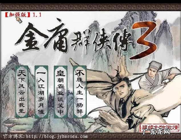 金庸群侠传3修改器怎么用 金庸群侠传3修改器在哪