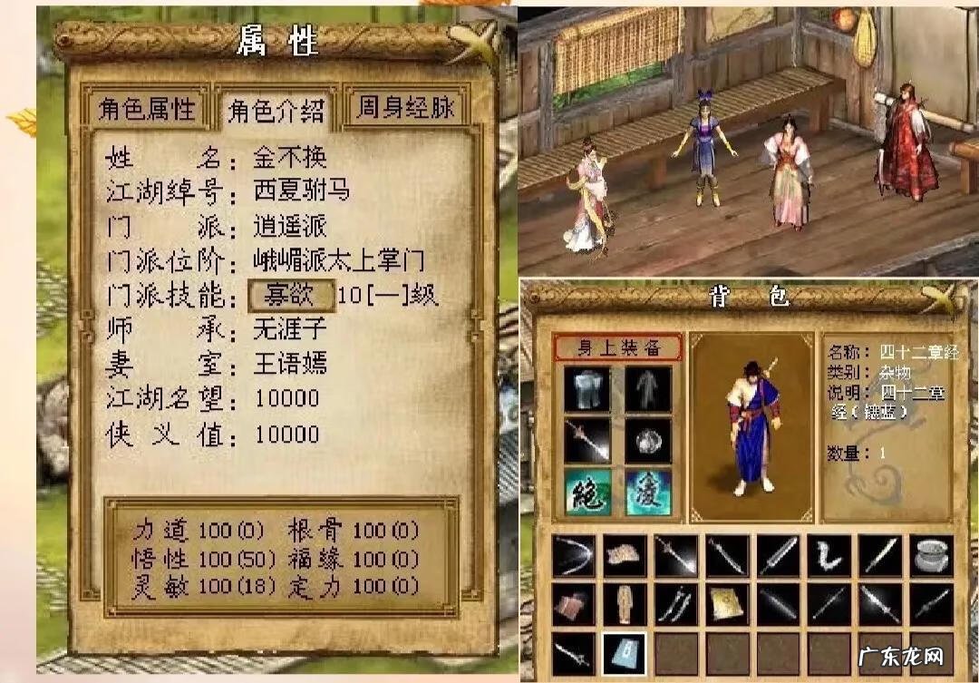 金庸群侠传3修改器怎么用 金庸群侠传3修改器在哪