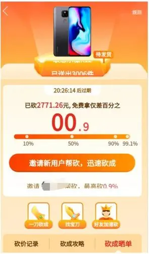 拼多多砍价免费拿是真的吗 拼多多0元砍价是真是假呀