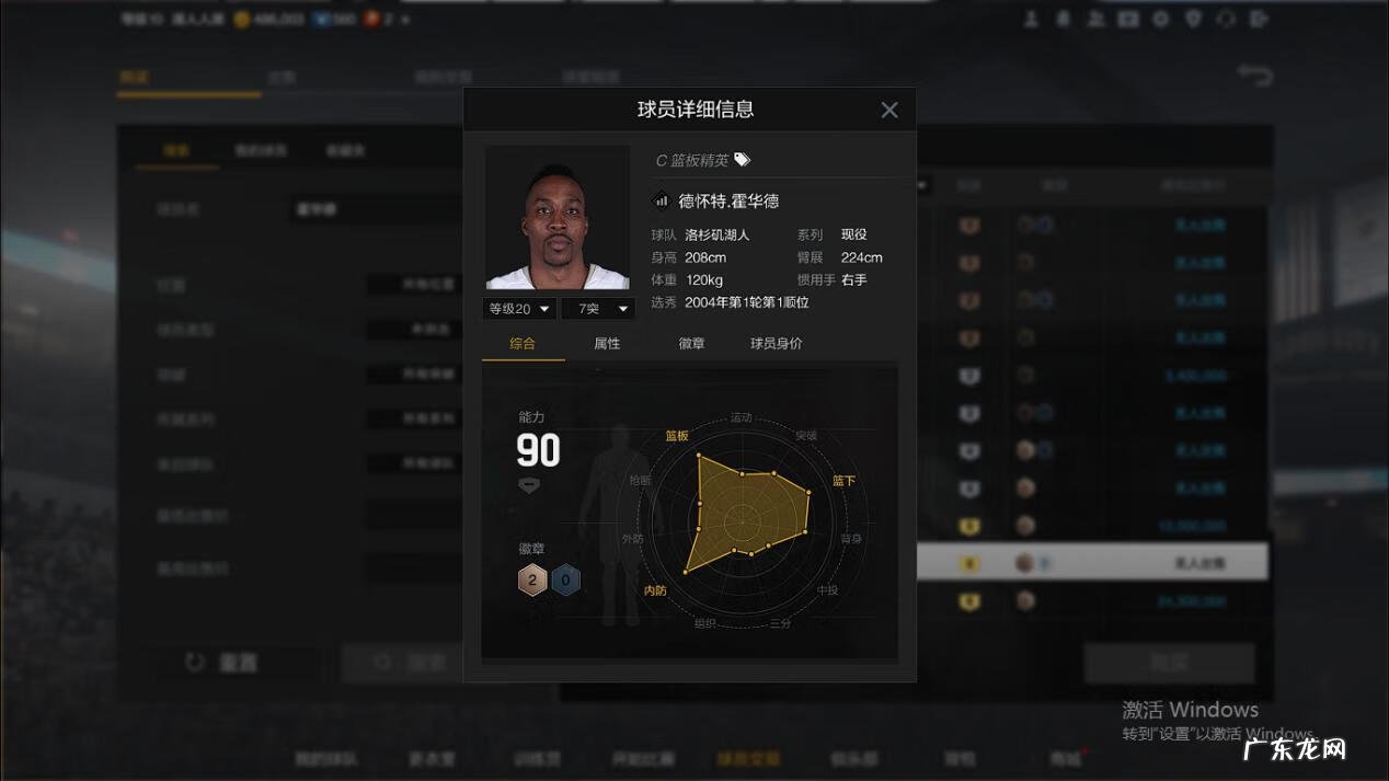 nba2k14mc面补 nba2k16霍华德面补