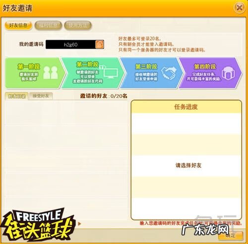 街头篮球官网电脑版 街头篮球官网手机版