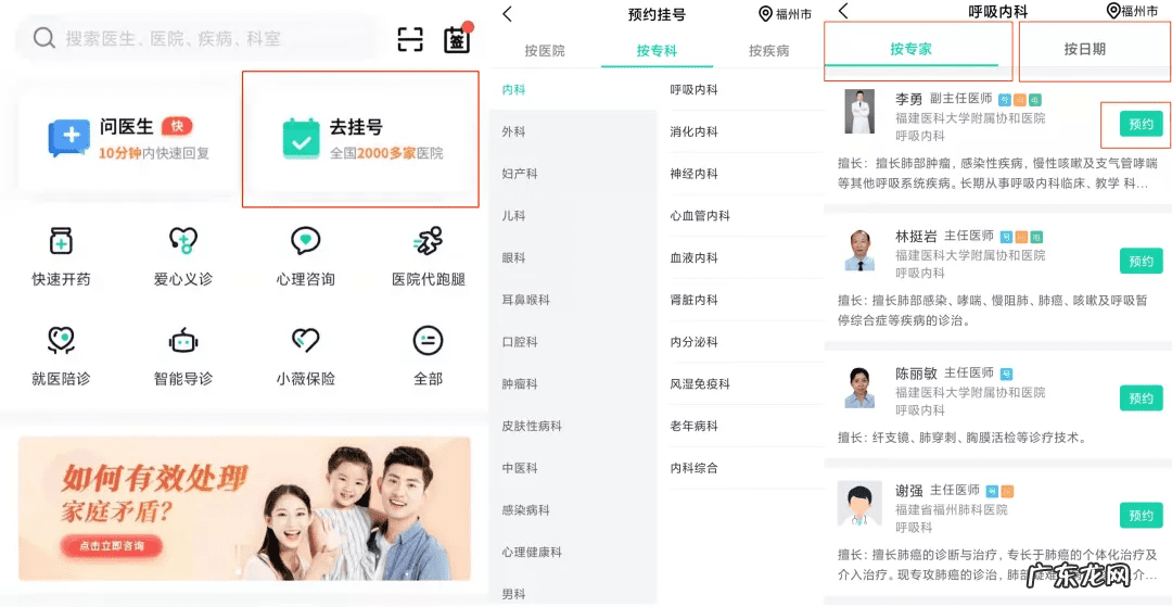 网上预约挂号步骤 网上预约挂号怎么操作