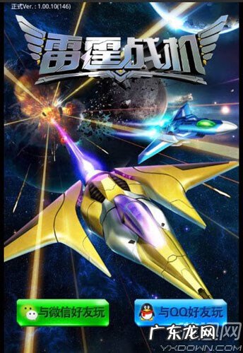 雷霆战机2020破解版 雷霆战机二战版破解版