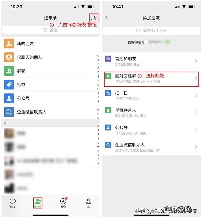 我要建群 怎么建微信群的步骤