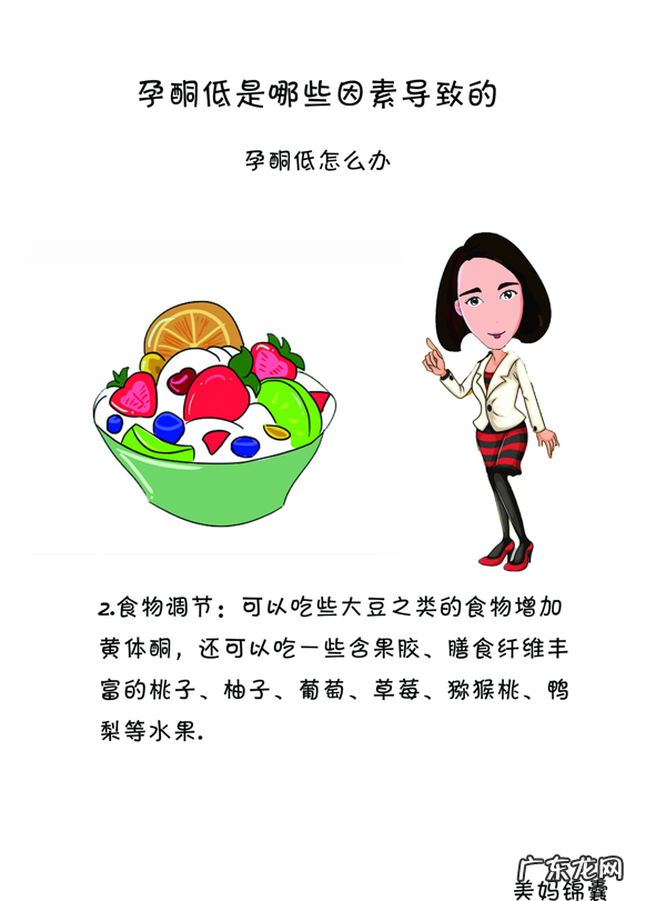 孕酮低是啥原因导致的 孕酮低的原因是什么导致的