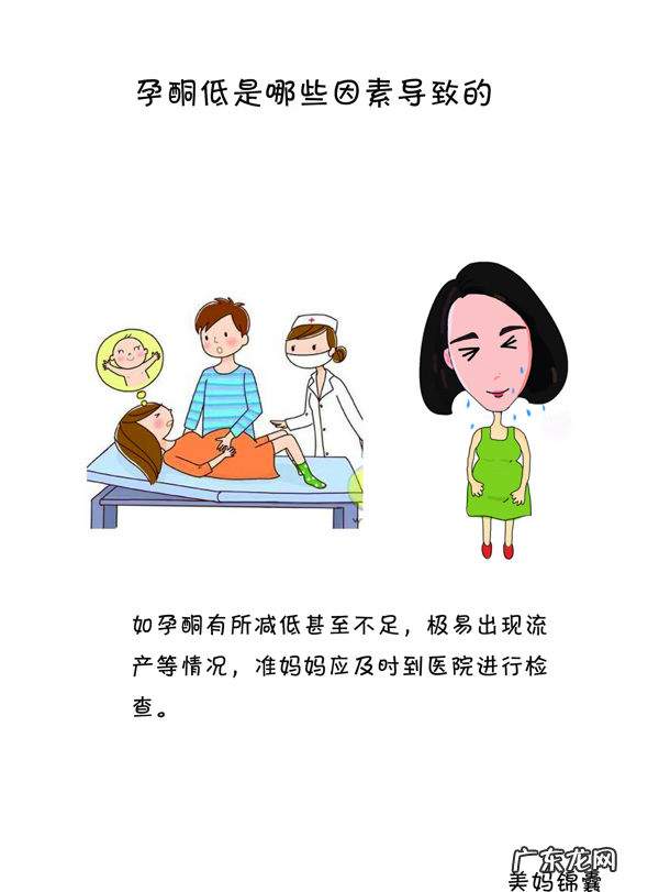 孕酮低是啥原因导致的 孕酮低的原因是什么导致的