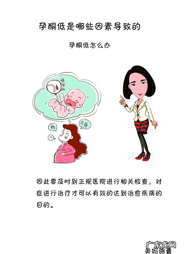 孕酮低是啥原因导致的 孕酮低的原因是什么导致的