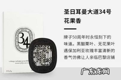 diptyque车载香水哪款好闻 diptyque车载香薰哪个味道好闻