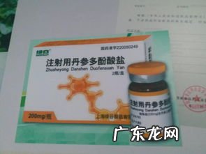 丹参多酚酸的功效与作用是什么 丹参多酚酸盐注射剂功效与作用