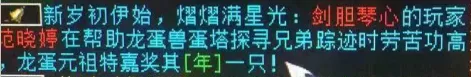大话西游2元旦任务收获 大话西游2元旦任务攻略2022