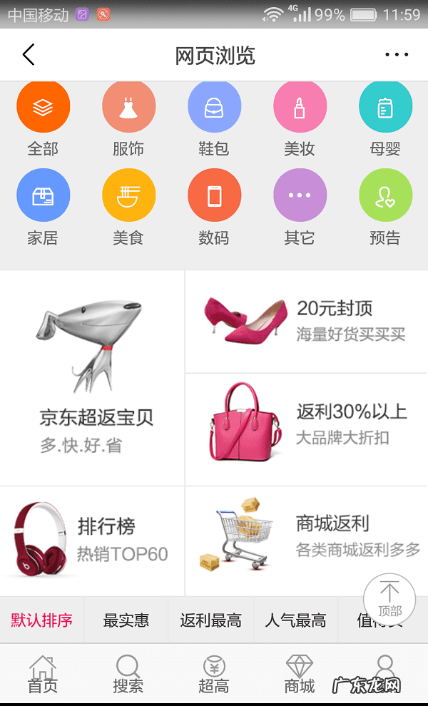 淘宝如何使用返利网 淘宝返利网怎么用啊