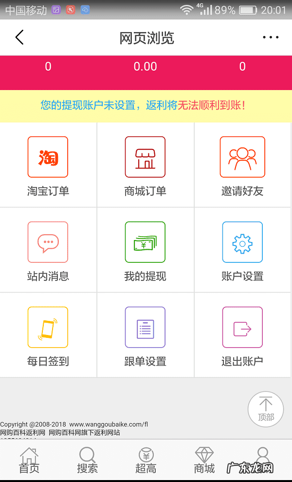 淘宝如何使用返利网 淘宝返利网怎么用啊