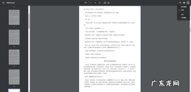 比较好的pdf阅读软件 电脑用的pdf阅读器哪个好用