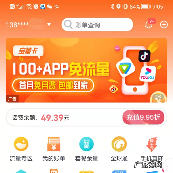 充话费 中国移动 话费充值 中国移动