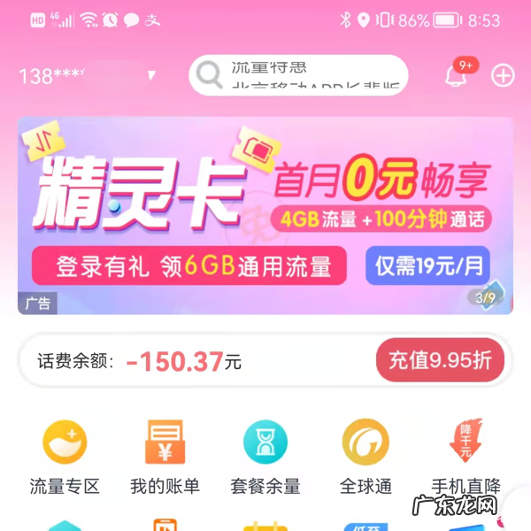 充话费 中国移动 话费充值 中国移动