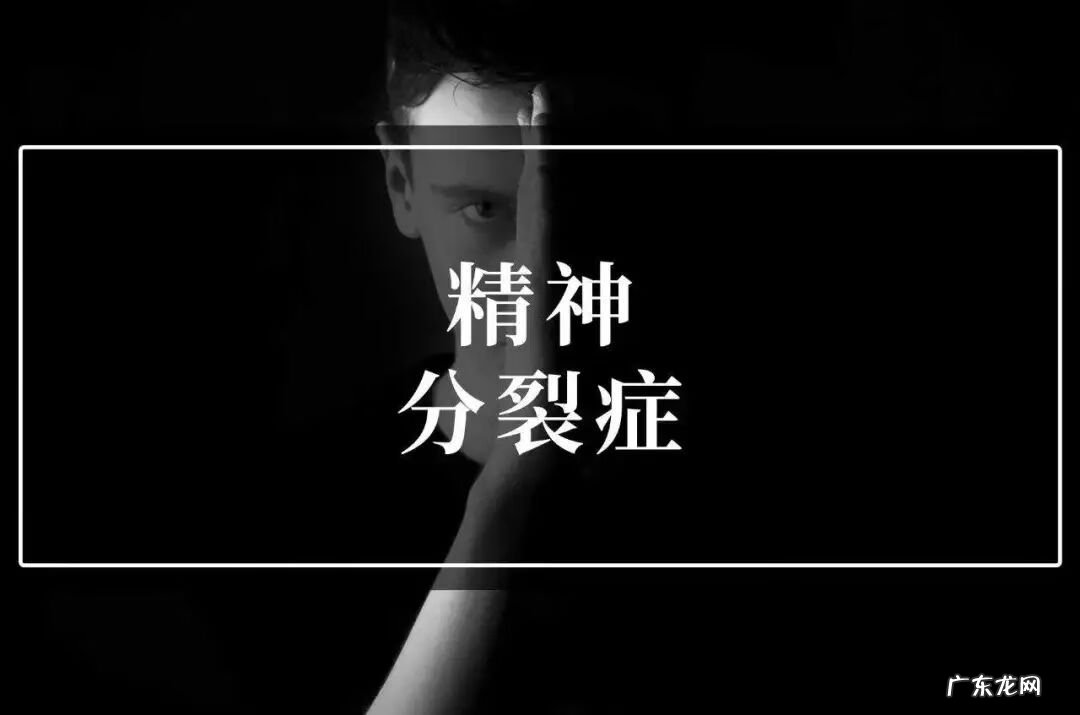 真抑郁和假抑郁的区别 精神分裂症的表现