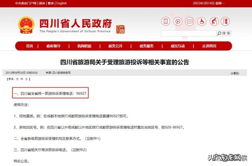 京东投诉电话人工服务电话号码是多少?几点下班 京东投诉电话是多少 人工服务